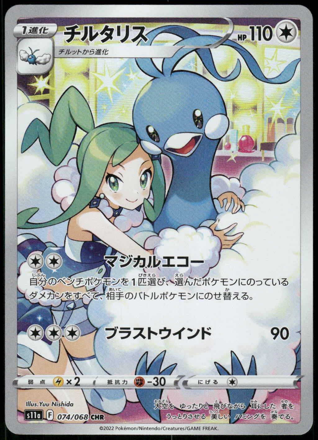 2022 Near Mint Pokemon Altaria 074/068 Incandescent Arcana S11A Japanese 2022 Near Mint Pokemon Altaria 074/068 Incandescent Arcana S11A Japanese