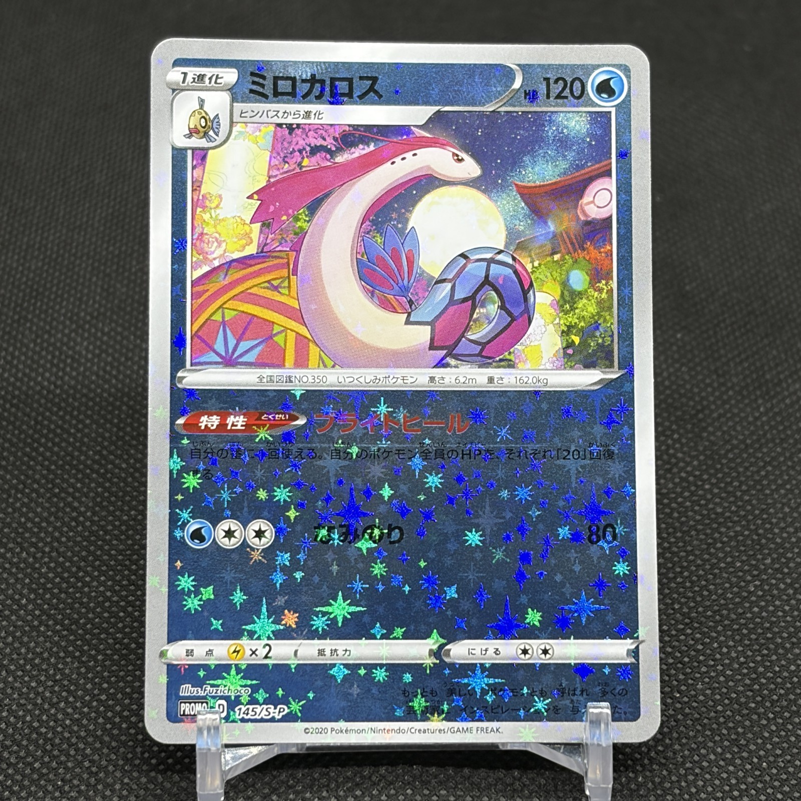 Milotic 145/S-P Promo Kanazawa Opening 2020 HP120 Japanese Pokemon Card #DBF1 Milotic 145/S-P Promo Kanazawa Opening 2020 HP120 Japanese Pokemon Card #DBF1