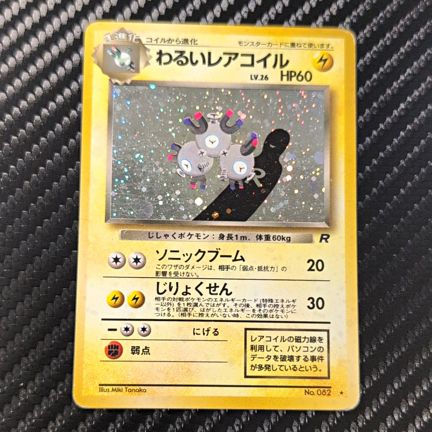 The Pokémon Company Dark Magneton Rocket Gang Holo Rare 082 1996 60HP JP