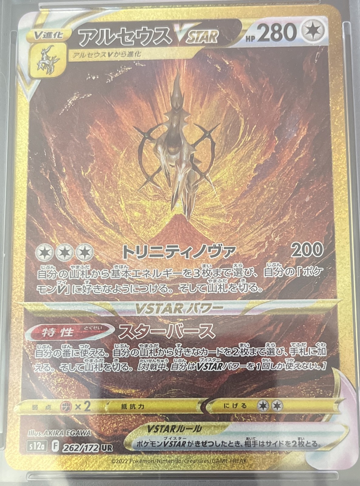 Arceus VSTAR 262/172 S12a: Vstar Universe Holo (Japanese) Arceus VSTAR 262/172 S12a: Vstar Universe Holo (Japanese)