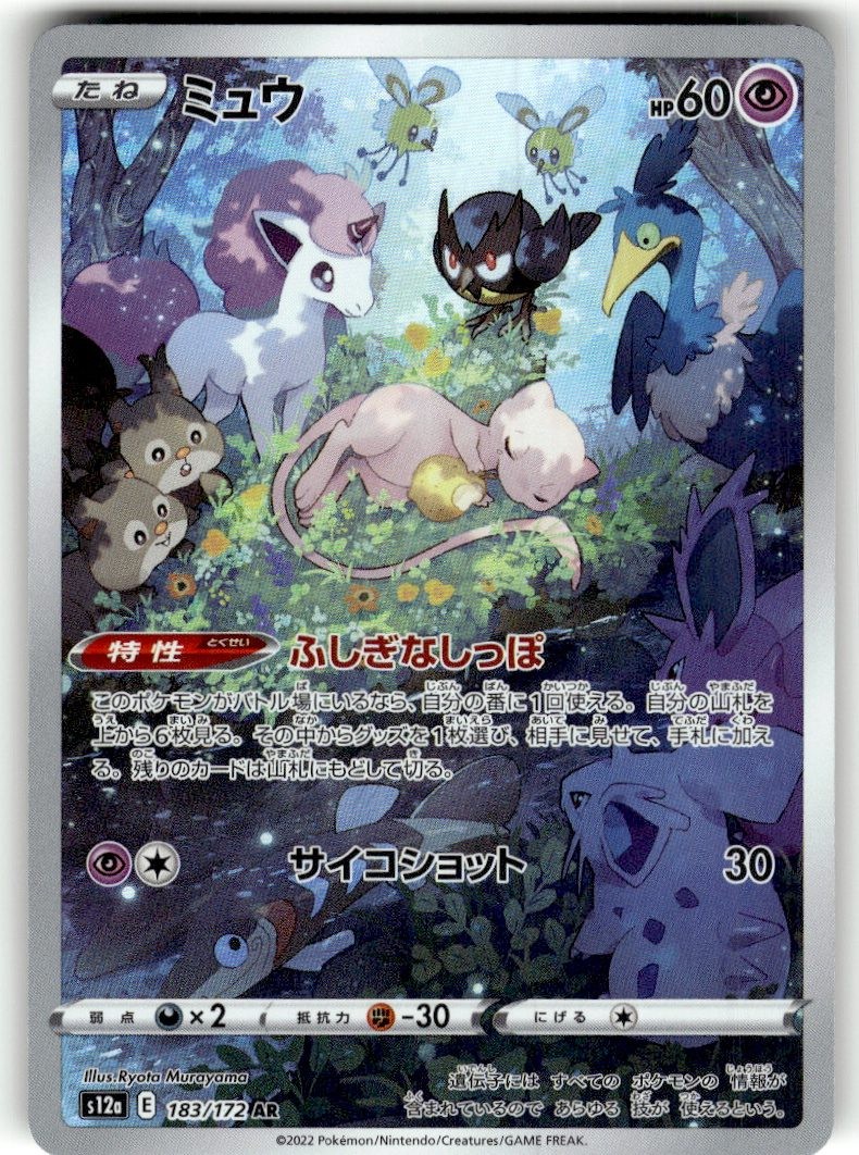 Pokemon Japan Mew Holofoil 183/172 A2-10 NM