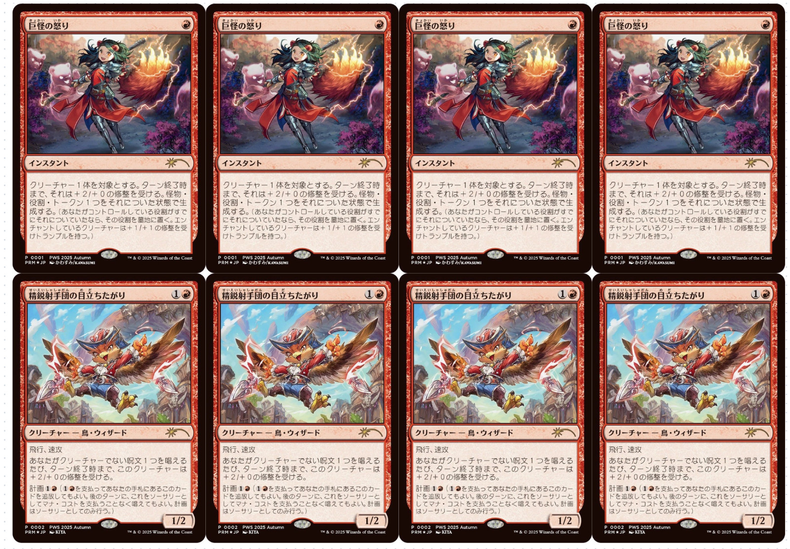 Slickshot Show-Off x4 & Monstrous Rage x4 Foil Japanese Exclusive PWS Promo MTG