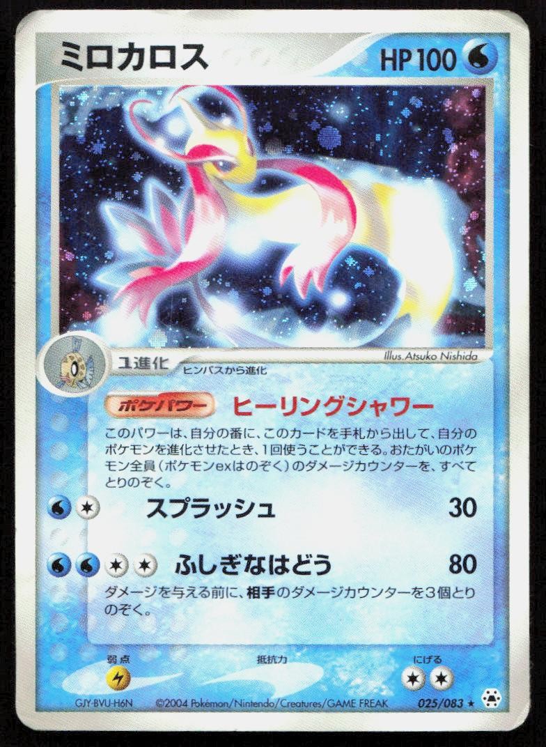 DMG Milotic 025/083 Undone Seal Pokemon Japanese Unlimited Holo