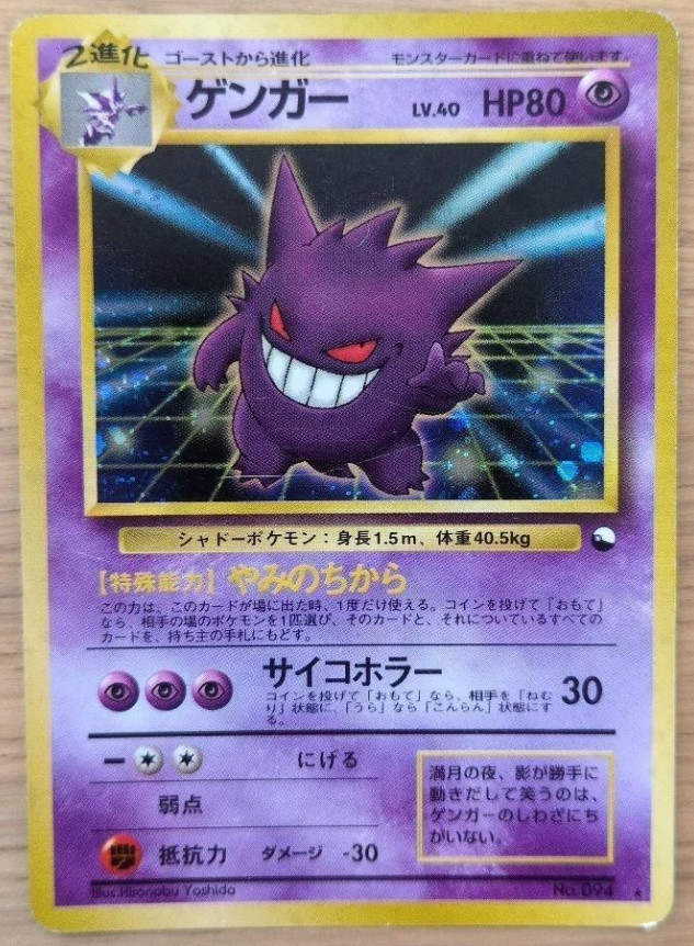 Gengar Pokemon Card Japanese No. 094 Masaki Vending Evolution Promo Holo 1999
