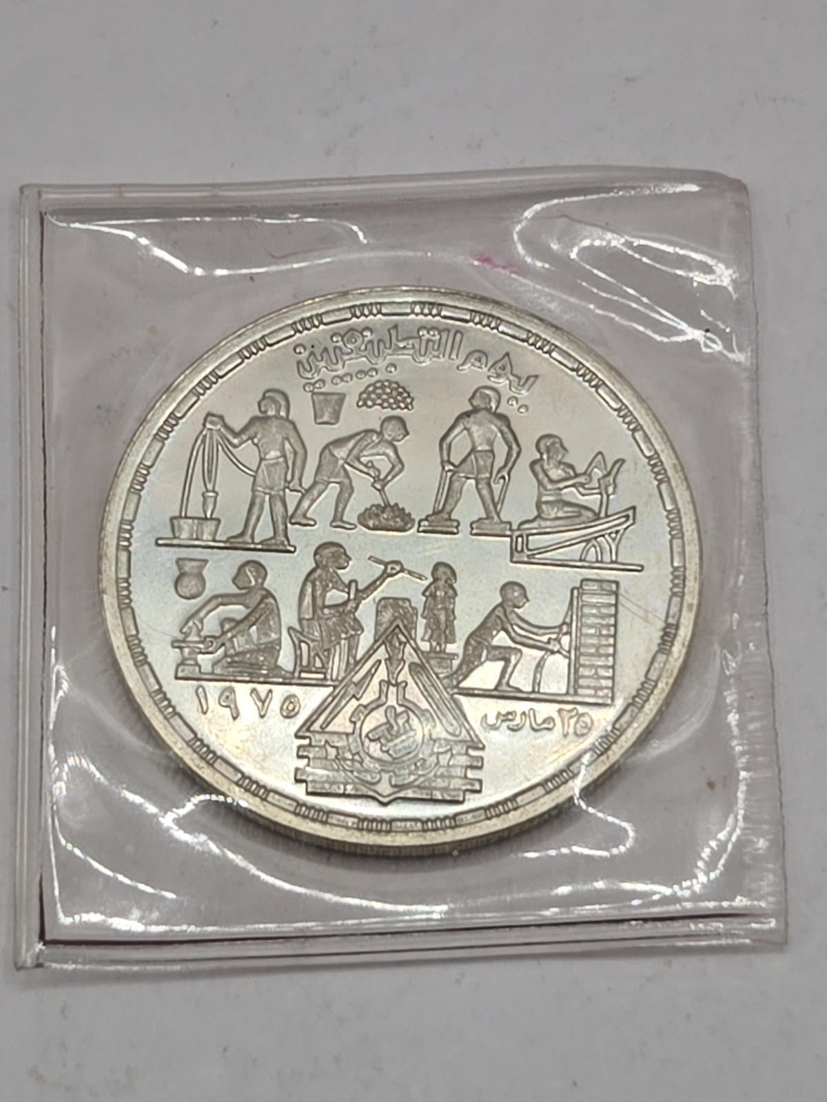 EGYPT 1 Pound 1980 Silver Proof 'Applied Professions in Egypt' .720 KM# 510 EGYPT 1 Pound 1980 Silver Proof 'Applied Professions in Egypt' .720 KM# 510
