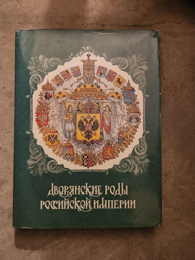 Families of the nobility of the Russian empire - Princes book Third Volume.