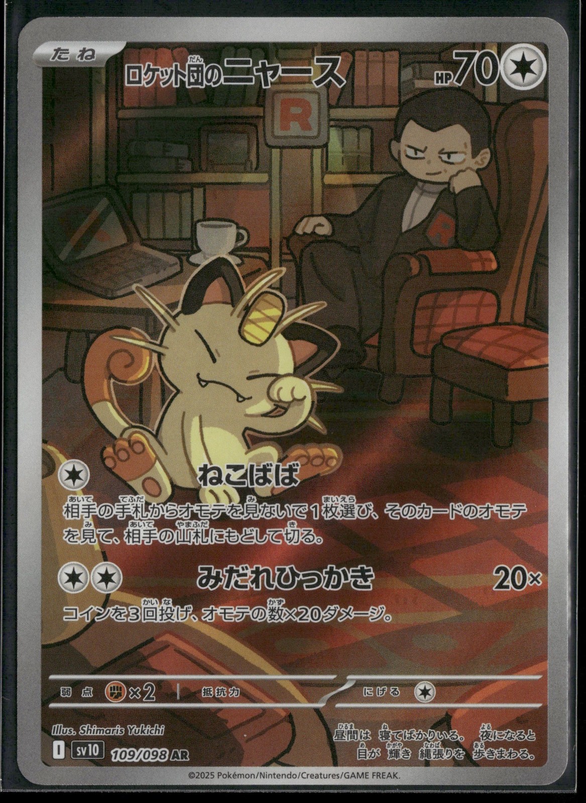 Team Rocket\'s Meowth 109/098 AR SV10: The Glory of Team R... Holo NM Pokemon JPN Team Rocket\'s Meowth 109/098 AR SV10: The Glory of Team R... Holo NM Pokemon JPN