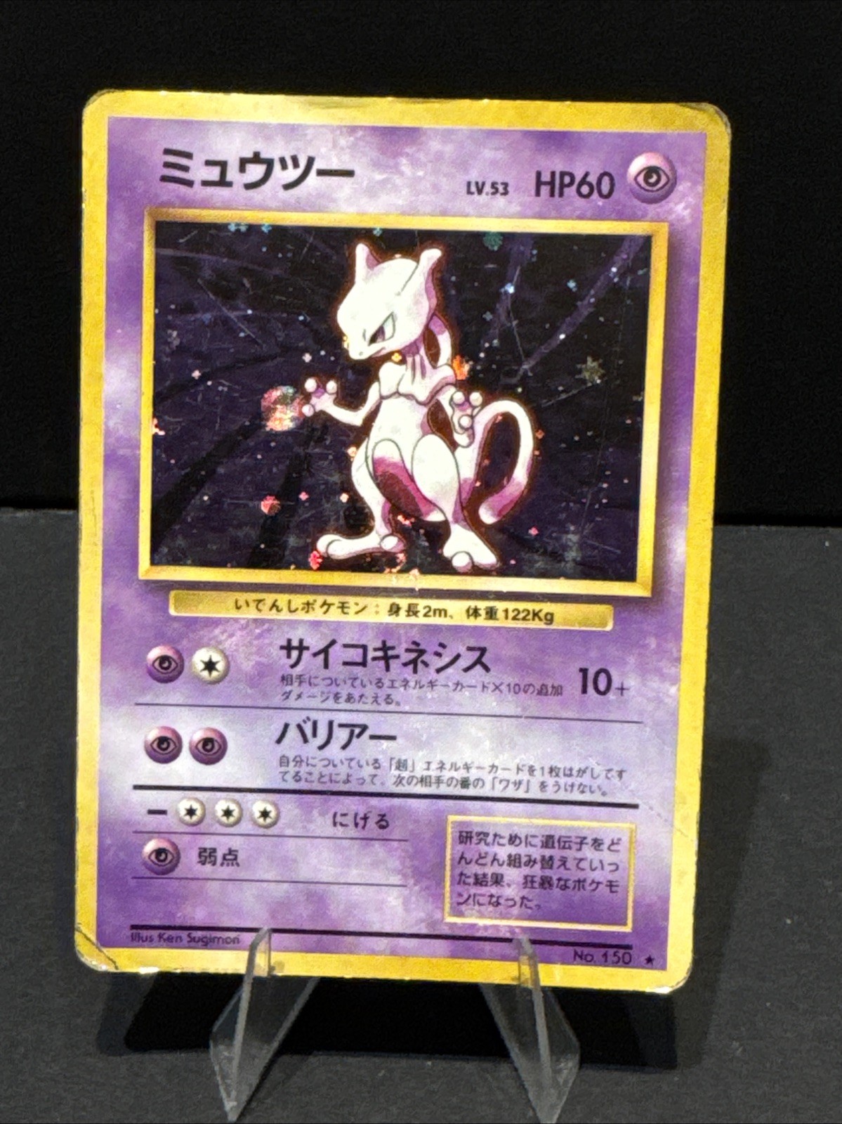 Mewtwo No.150 Holo (Japanese)