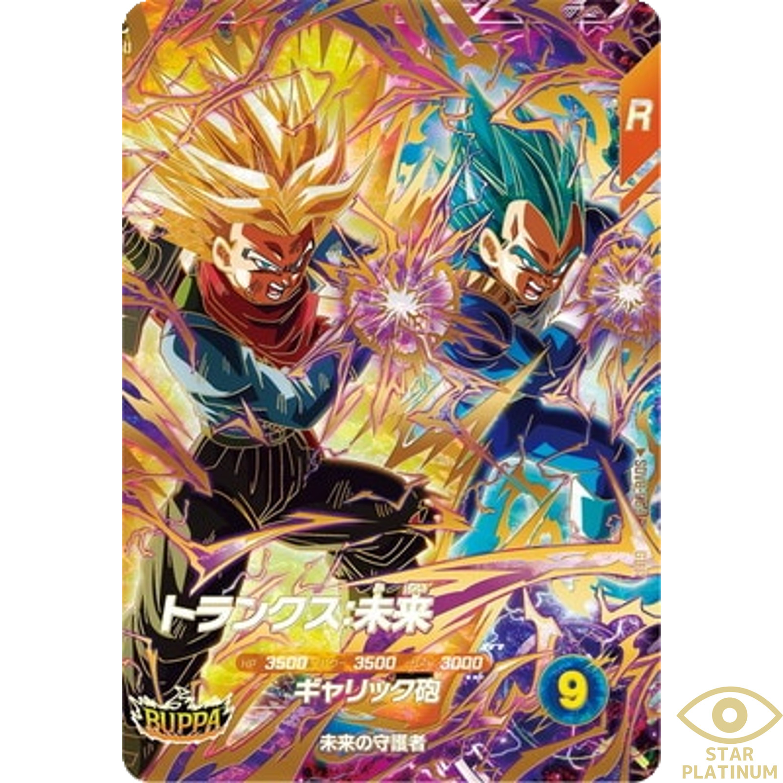 Trunks : Future  GDR SDV8-069  Japanese Dragon Ball Super Divers  - NM