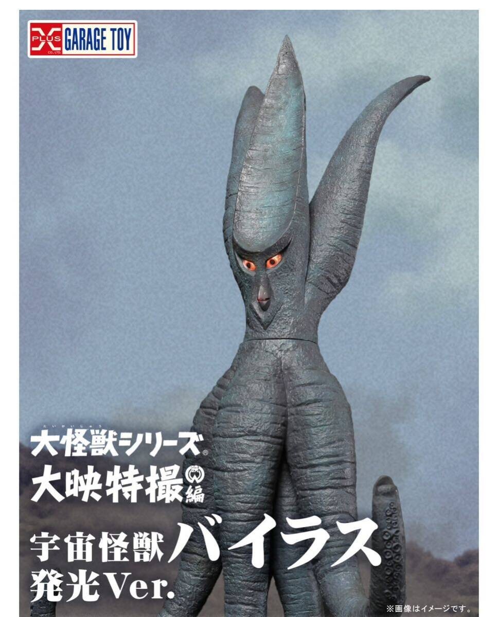 NEW X-Plus Large Monster Series Viras Light Up Ver. PVC Figure Ric Toy Limited