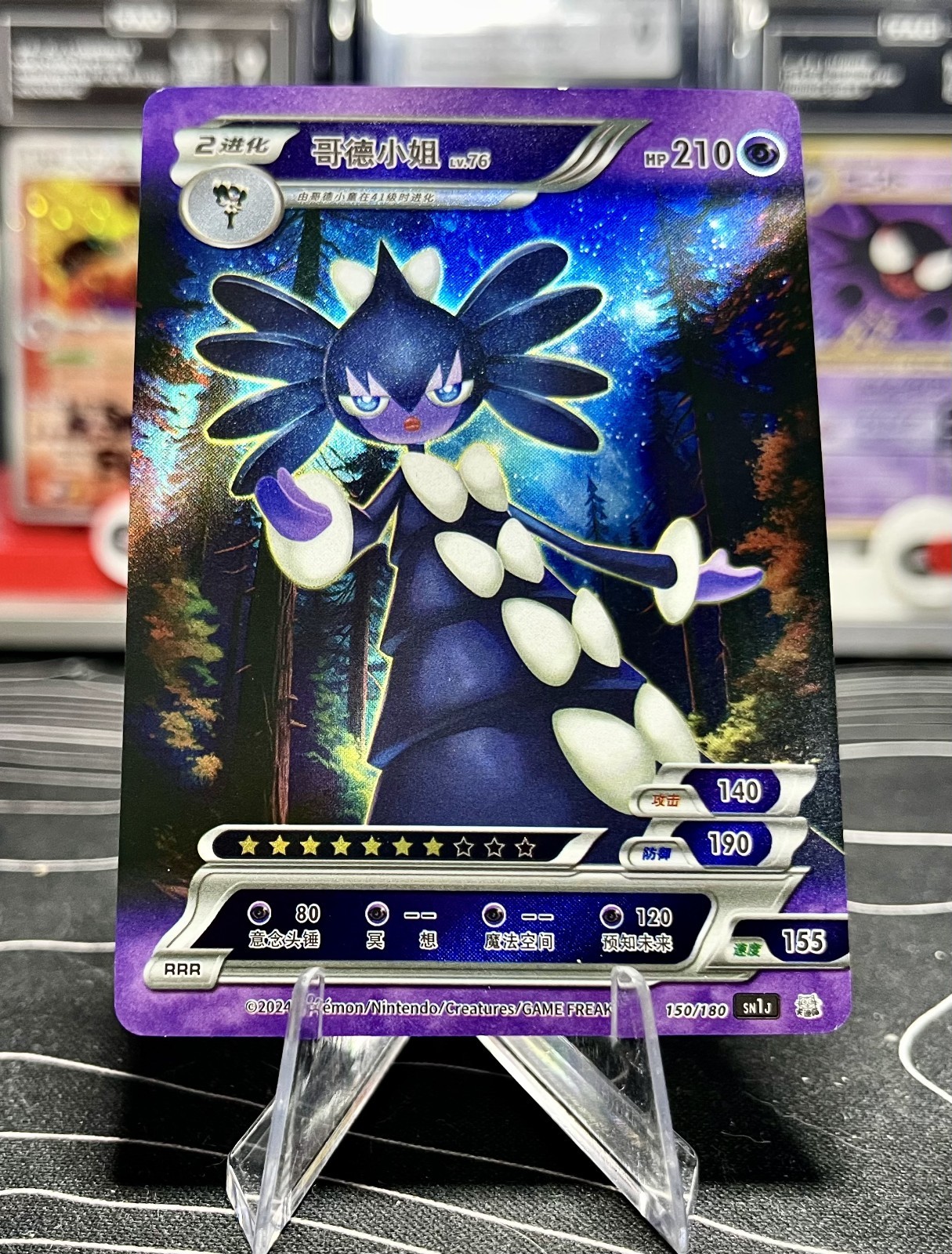 Gothitelle Pokémon ID Full Art Holo Gothitelle Pokémon ID Full Art Holo