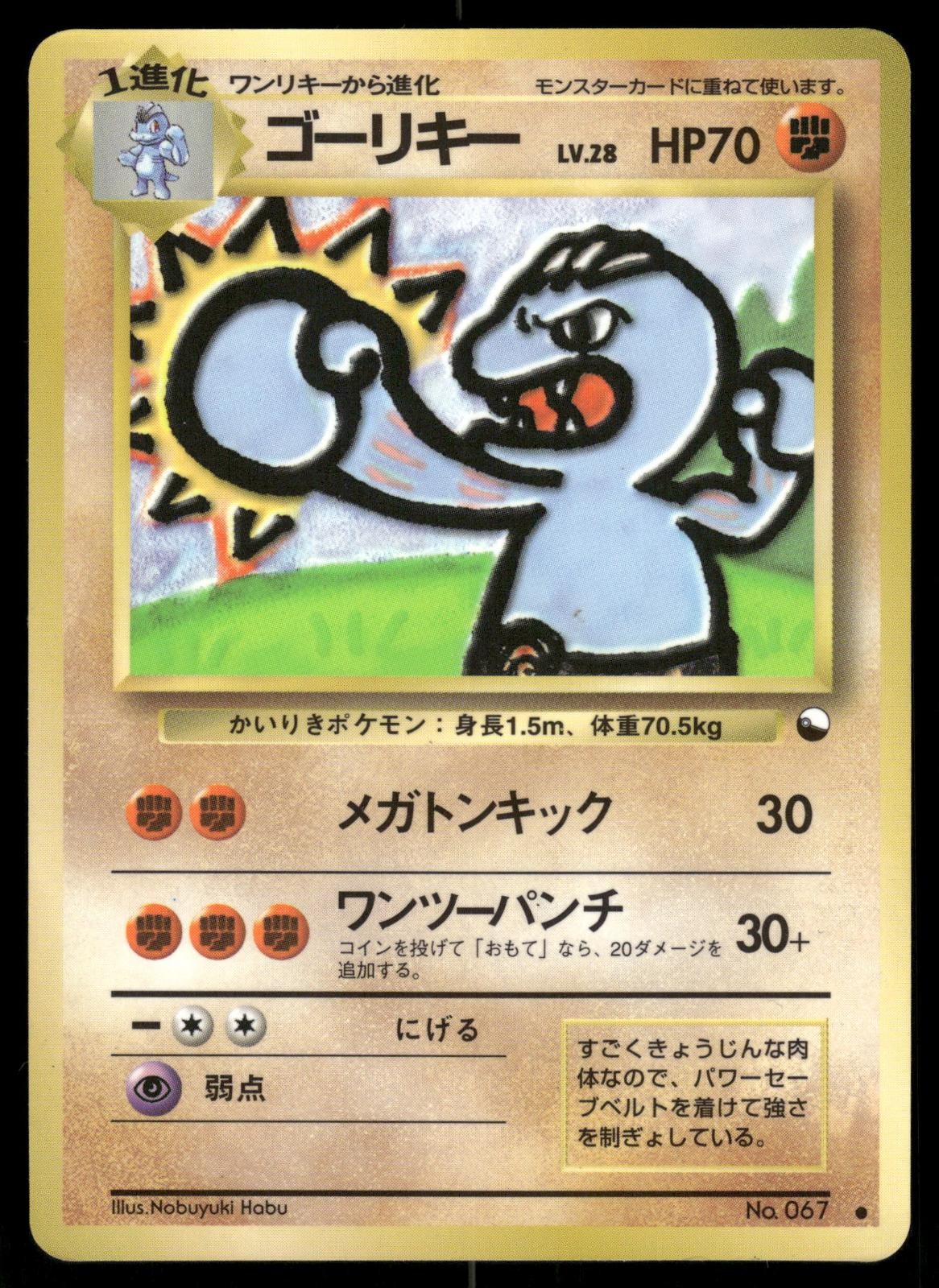 Machoke No. 067 Non Holo Glossy Common 1998 Vending Series 2 Pokemon Japanese