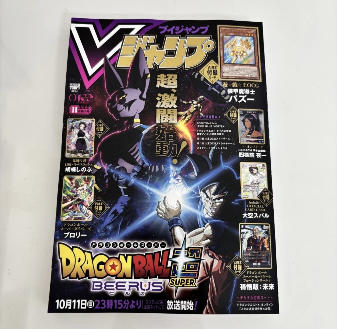 V Jump November 2026 Magazine 6 Promo Cards Dragon Ball Yu-Gi-Oh Japan