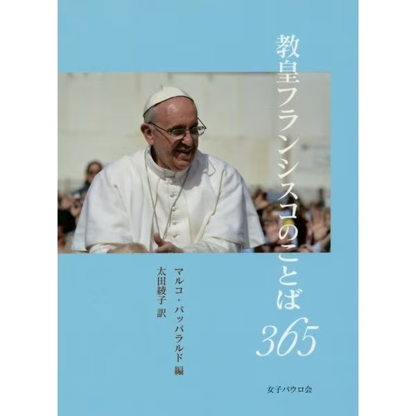 Kyoukou Furanshisuko no Kotoba 365 Book Joshi Paulo Kai Japanese