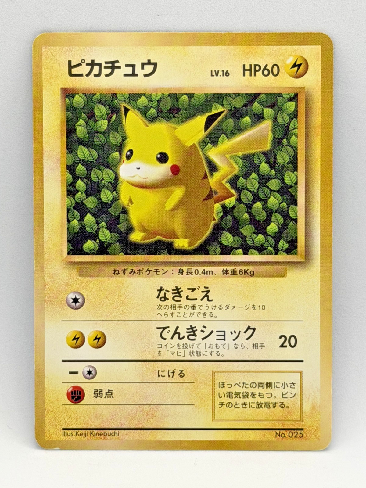 Pikachu No.025 Non Glossy CoroCoro Promo 1996 Japanese Pokemon Card