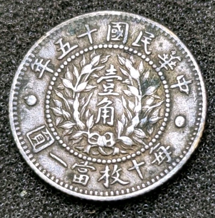 1926 China Republic 1 Jiao/10 Cents \