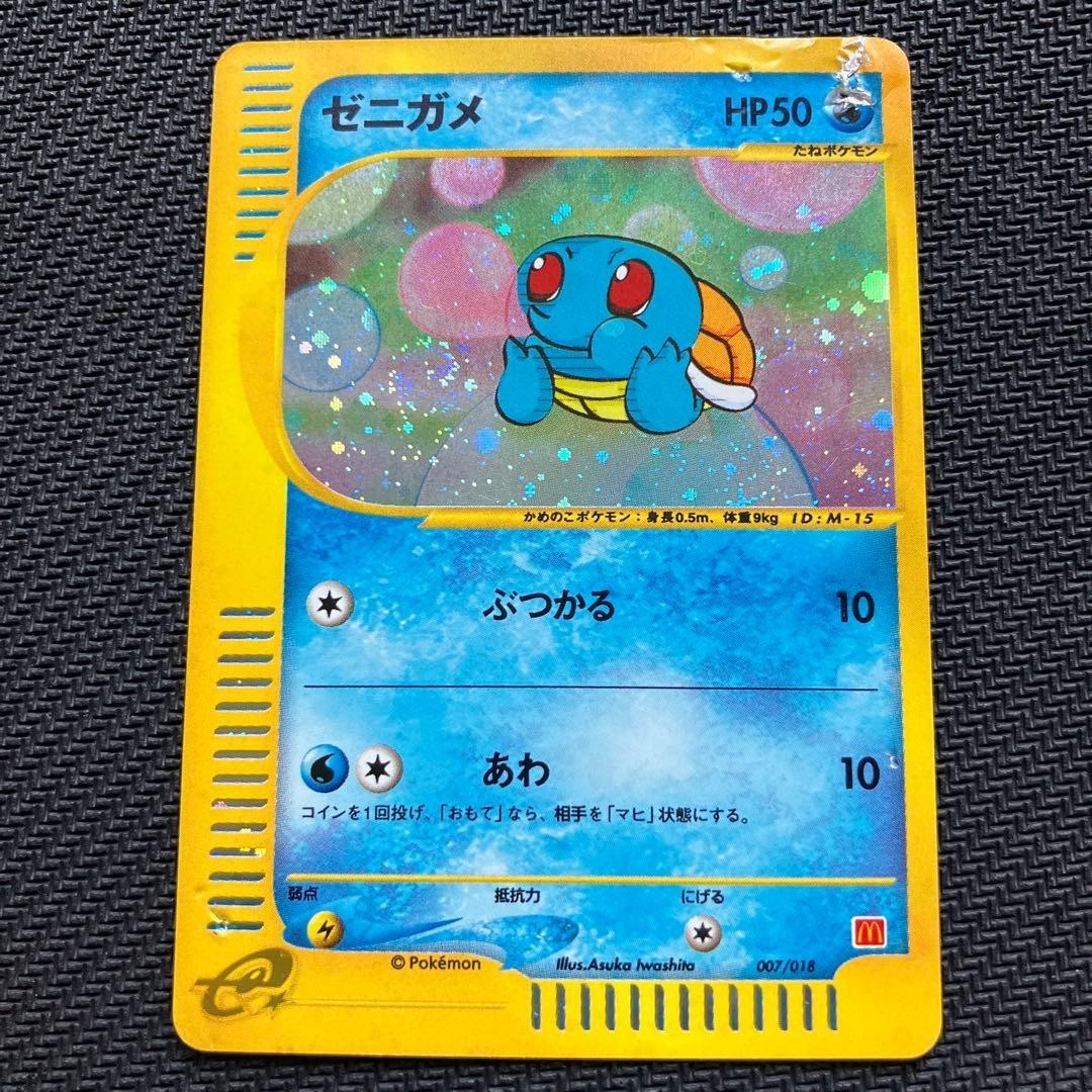 Squirtle McDonald\'s Promo 007/018 Japanese 2002 Pokemon Card Squirtle McDonald\'s Promo 007/018 Japanese 2002 Pokemon Card