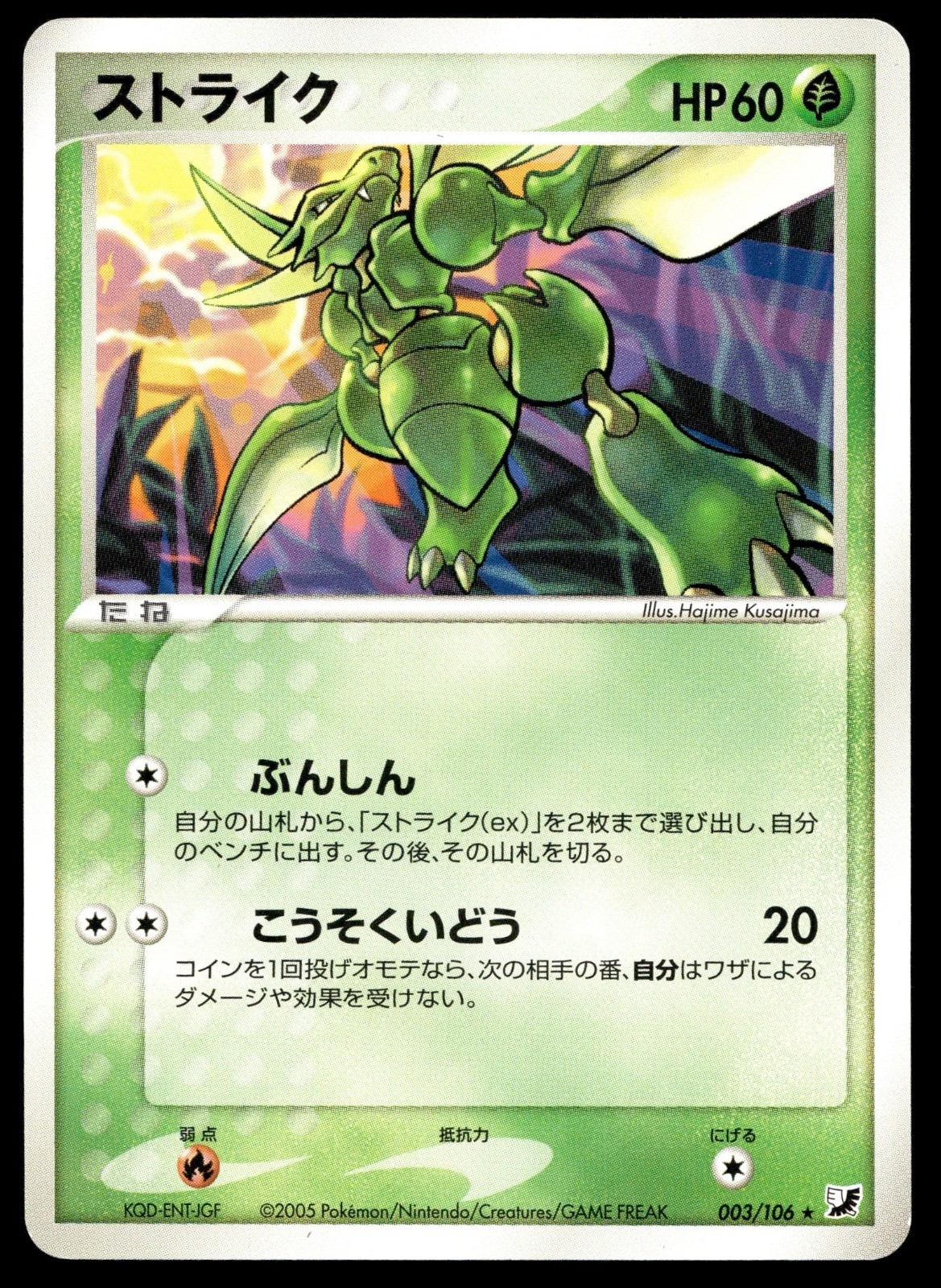 Japanese Pokemon Scyther 003/106 Golden Sky, Silvery Ocean LP Japanese Pokemon Scyther 003/106 Golden Sky, Silvery Ocean LP