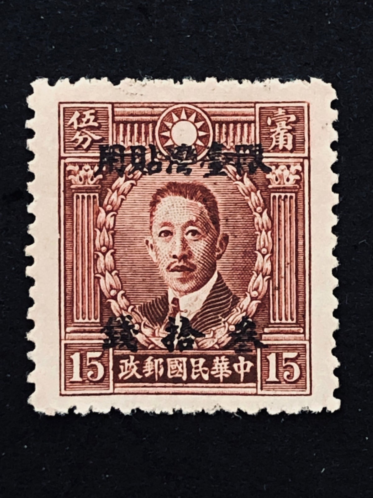 CHINA TAIWAN - 1946 #17 MNG NH Martyrs Overprint