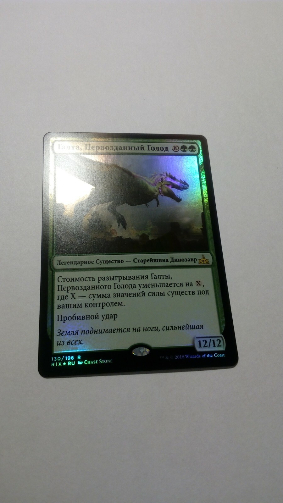 FOIL Ghalta, Primal Hunger x1 russian, NM/M, RIX MTG FOIL Ghalta, Primal Hunger x1 russian, NM/M, RIX MTG