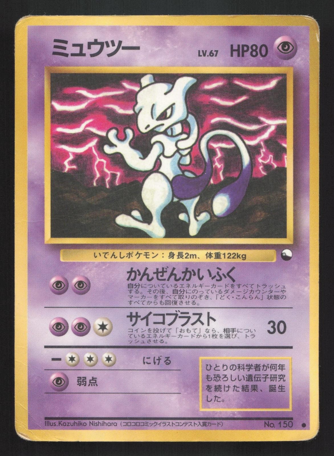 Mewtwo NO. 150 Vending Series 3 DMG Japanese Pokemon Card TCG