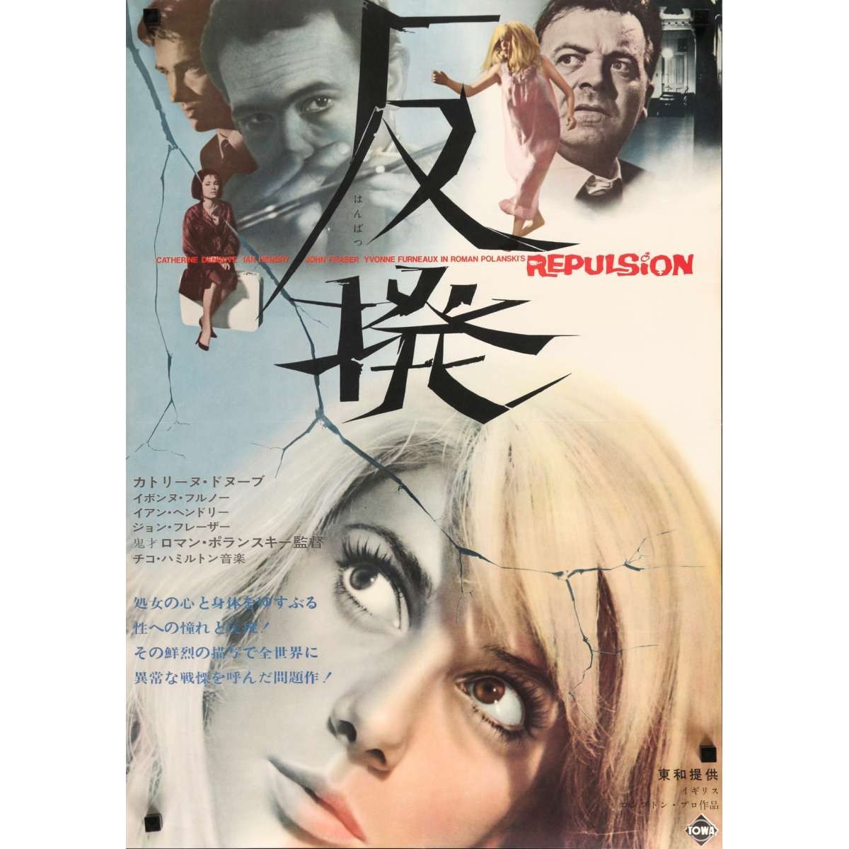 REPULSION Rare Japanese Movie Poster - 1965 - Roman Polanski, Catherine Deneuve