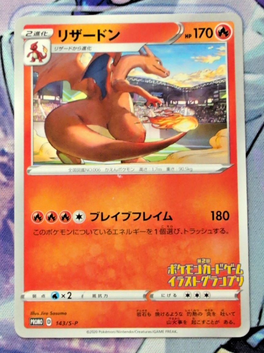 Charizard 143/S-P Japanese Pokemon Promo Charizard 143/S-P Japanese Pokemon Promo