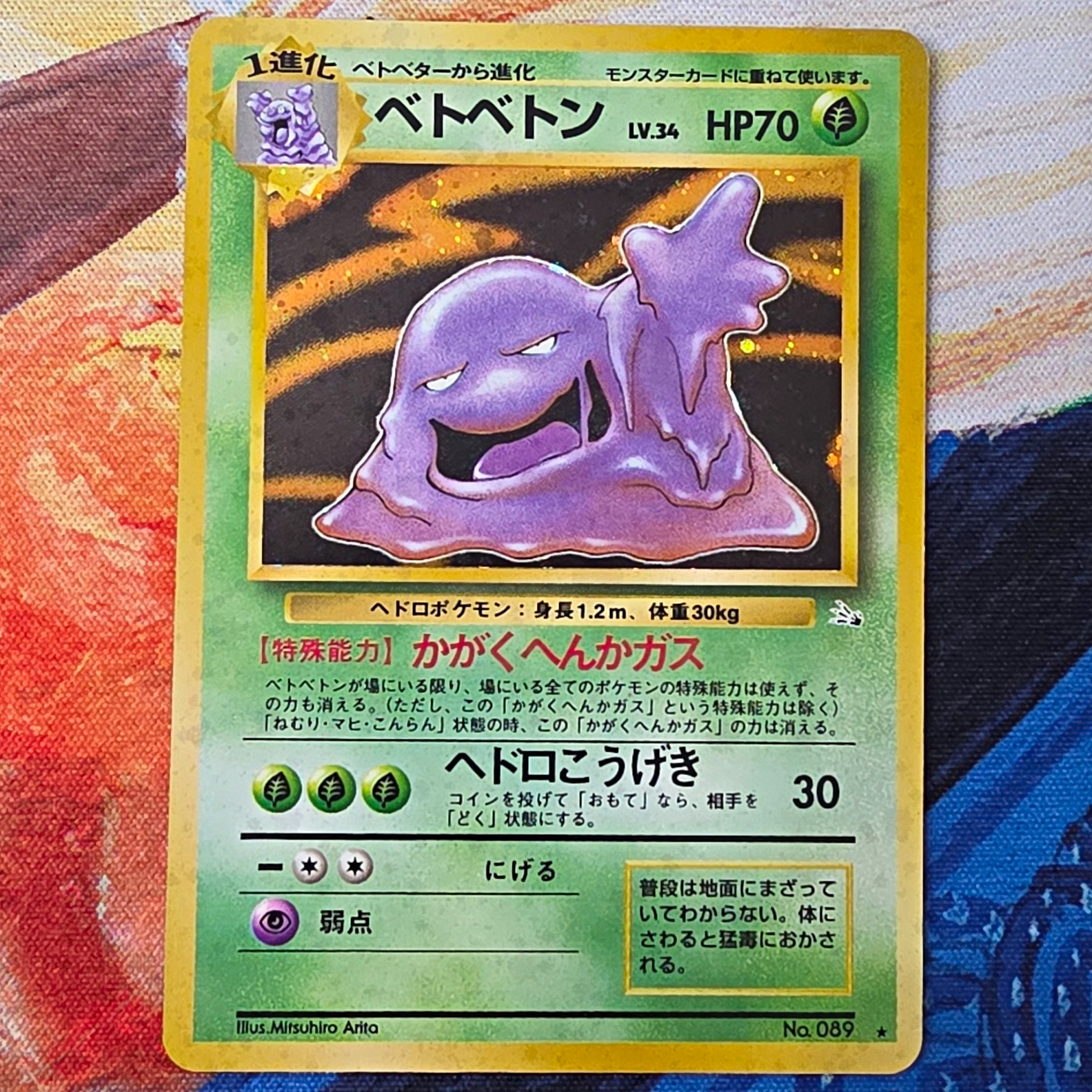 Muk 089 Mystery of the Fossils Holo Rare JP The Pokémon Company Muk 089 Mystery of the Fossils Holo Rare JP The Pokémon Company