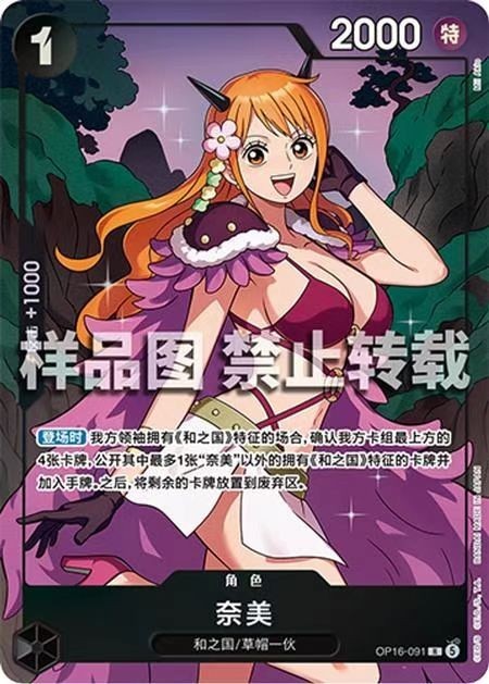 ONE PIECE Chinese Premium Card Collection Select Set Vol.7 OP16-091 R Nami NM