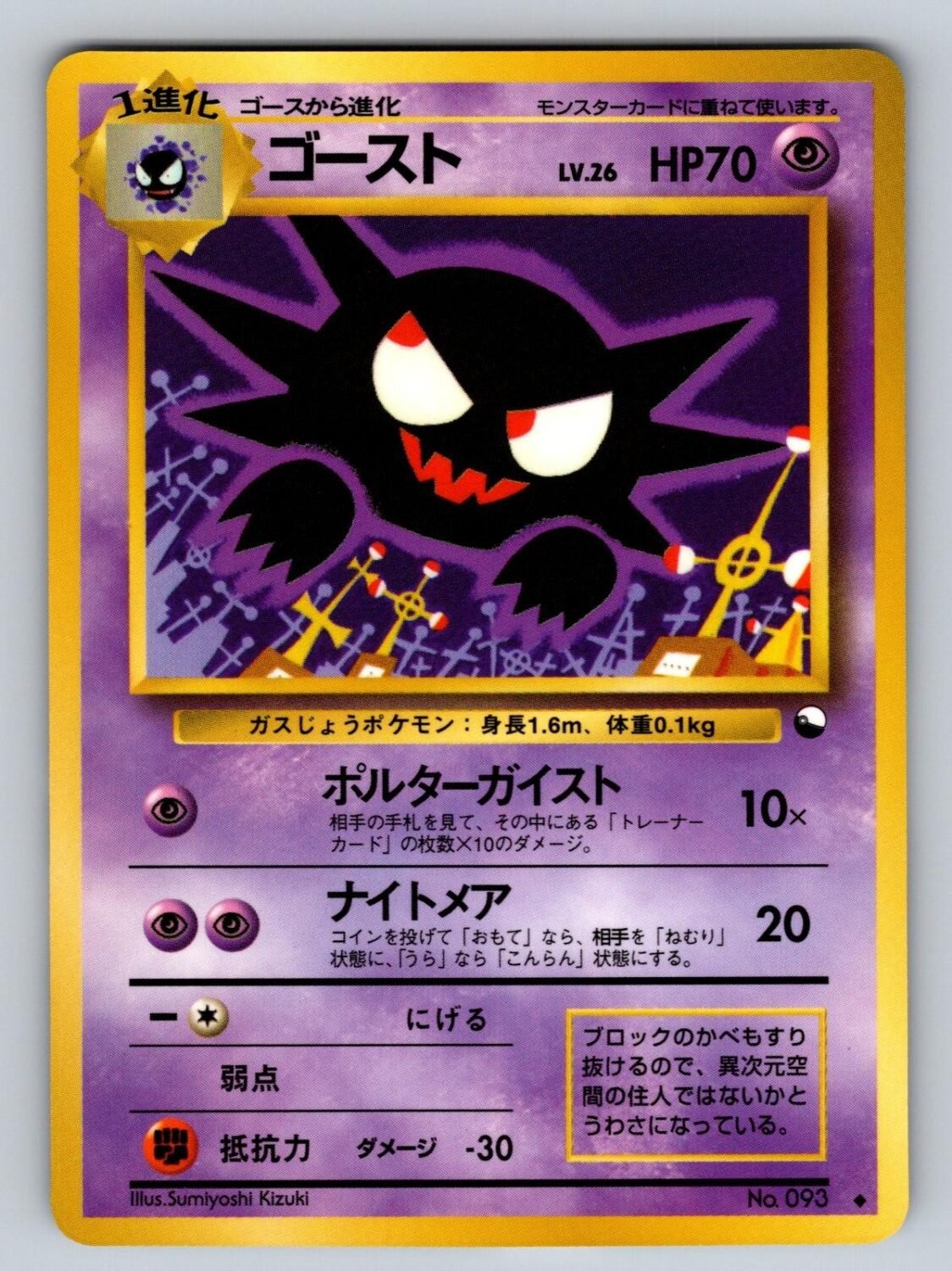 Haunter No. 093 LP Vending Series 3 Glossy Uncommon Pokemon Japanese T03020