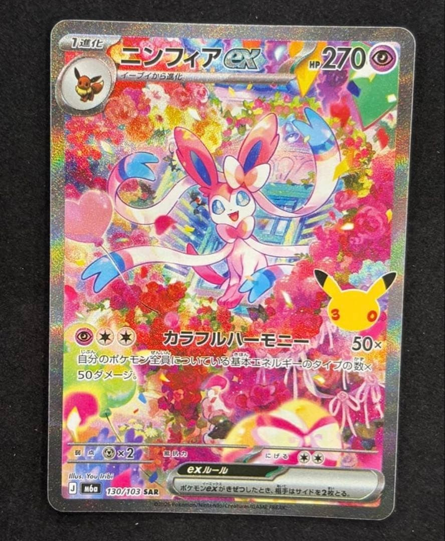 Pokemon Card Sylveon ex SAR 130/103 30th Celebration M6a Japanese