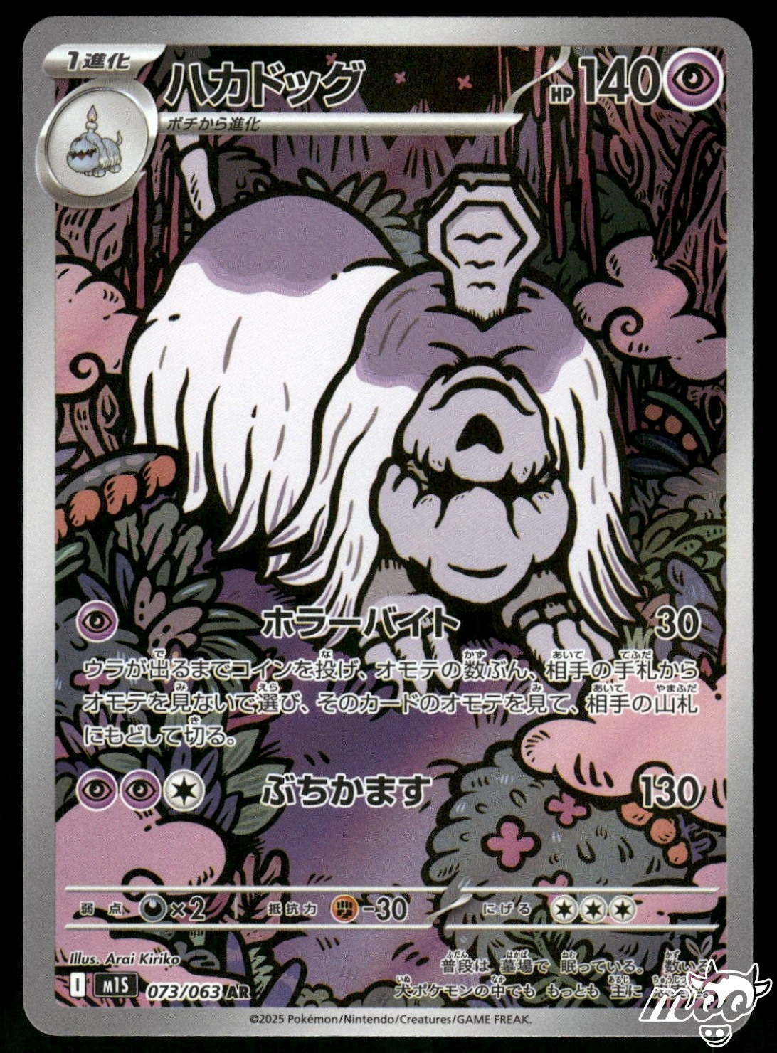 2025 Near Mint Pokemon Houndstone AR 073/063 M1S Mega Symphonia Japanese 2025 Near Mint Pokemon Houndstone AR 073/063 M1S Mega Symphonia Japanese