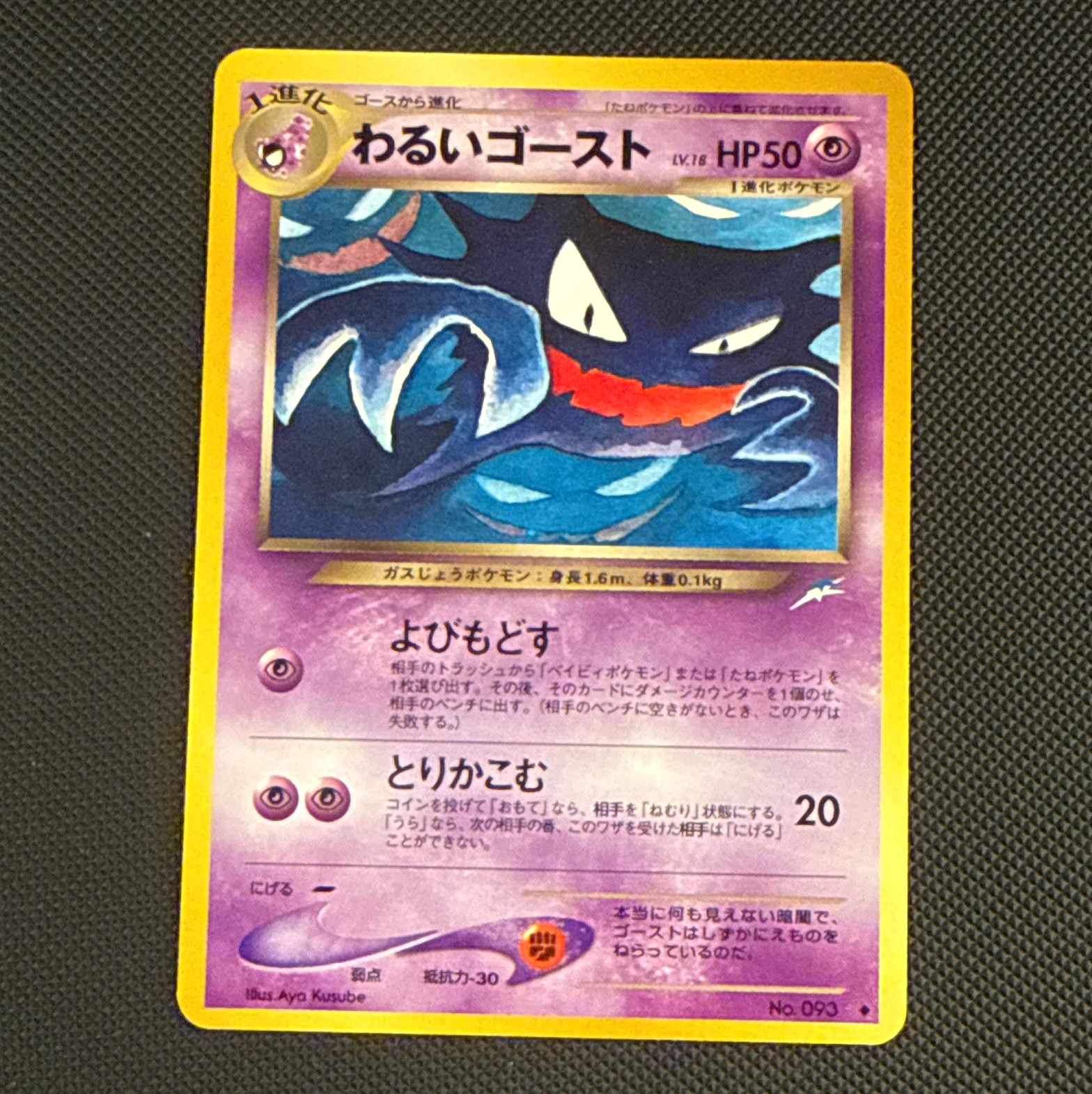 Japanese Haunter Neo Destiny No. 093 Pokemon TCG 