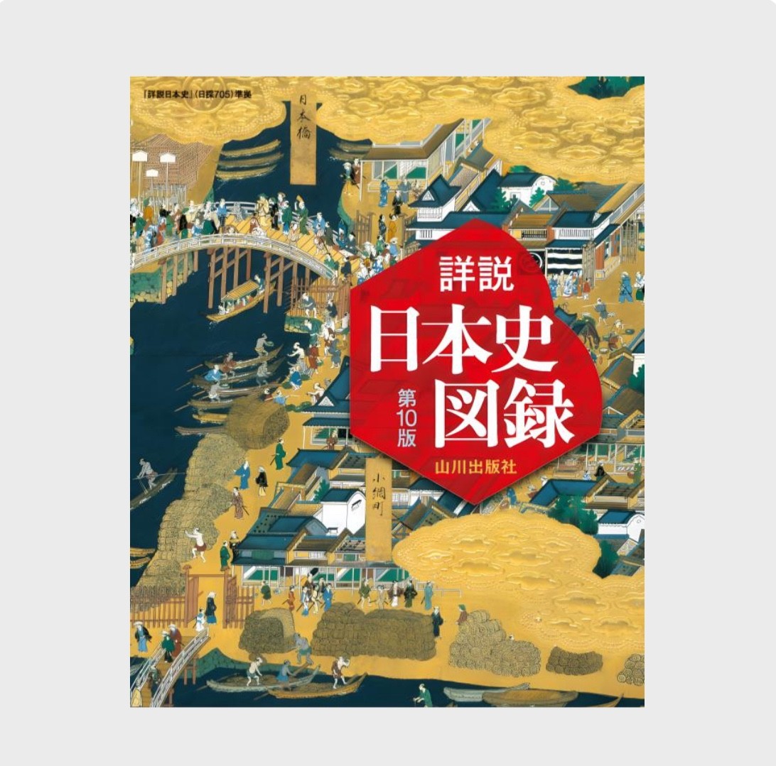 Yamakawa Japanese History Atlas Illustrated Full Color Historical Documents Japa