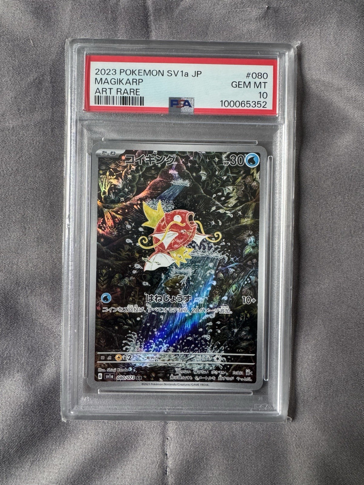 2023 Pokemon Japanese Magikarp #080 Triplet Beat AR PSA 10 GEM MINT 2023 Pokemon Japanese Magikarp #080 Triplet Beat AR PSA 10 GEM MINT