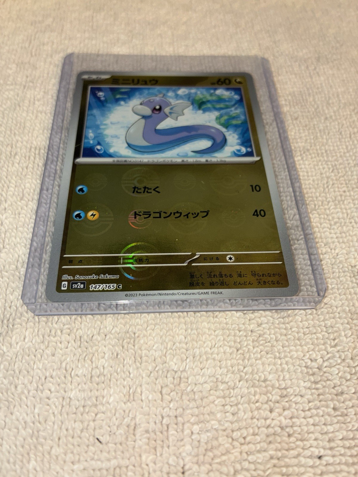 Pokemon Japanese Dratini SV2a: Scarlet & Violet 151 147/165 Master Ball NM💥
