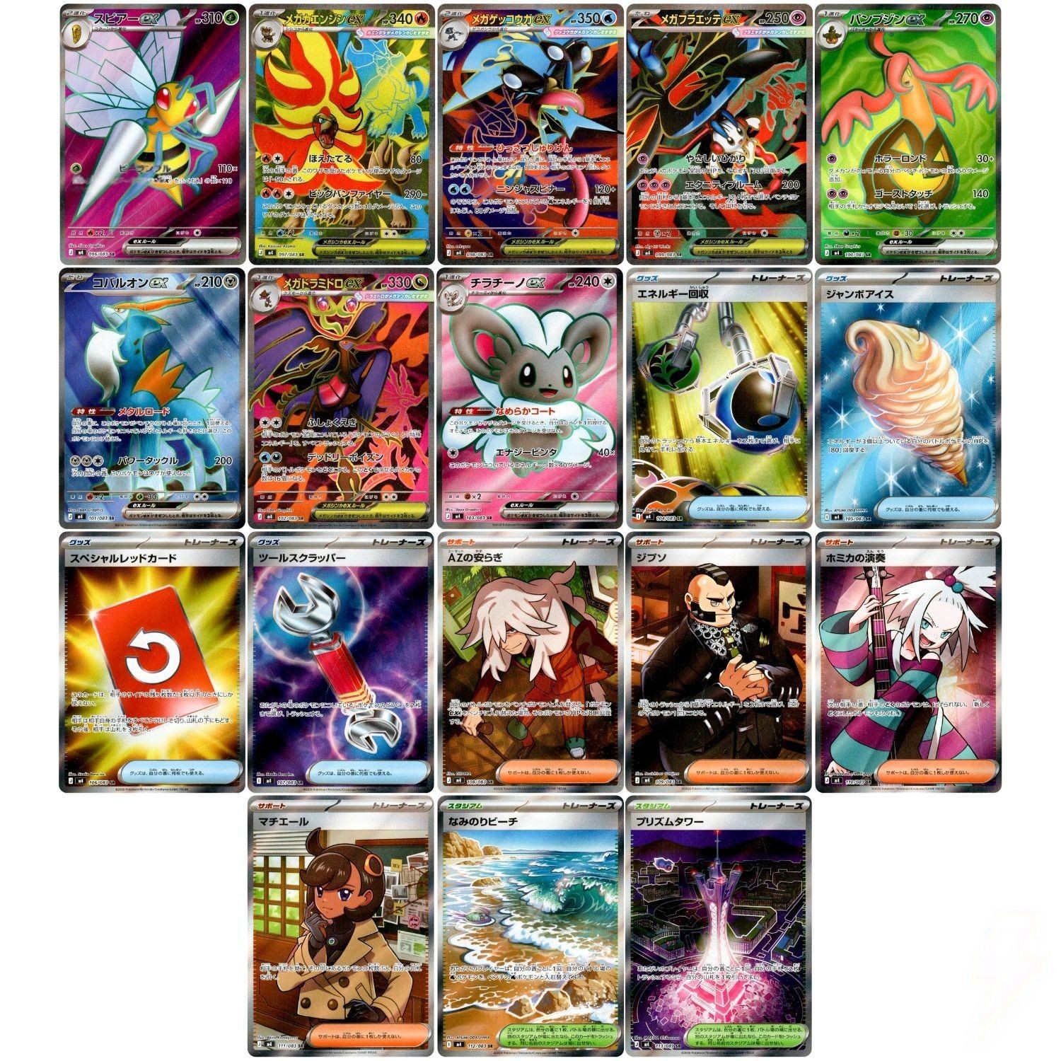 Ninja Spinner SR Complete Set of 18 096-113/083 M4 - Pokemon Card Japanese NM