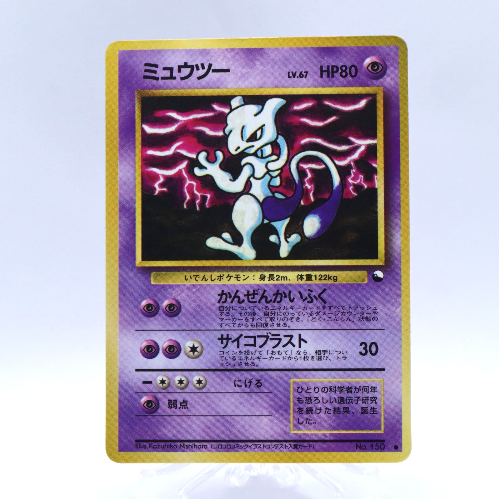 Mewtwo No.150 Vending Series 3 Old back Vintage Glossy Pokemon Card Japanese