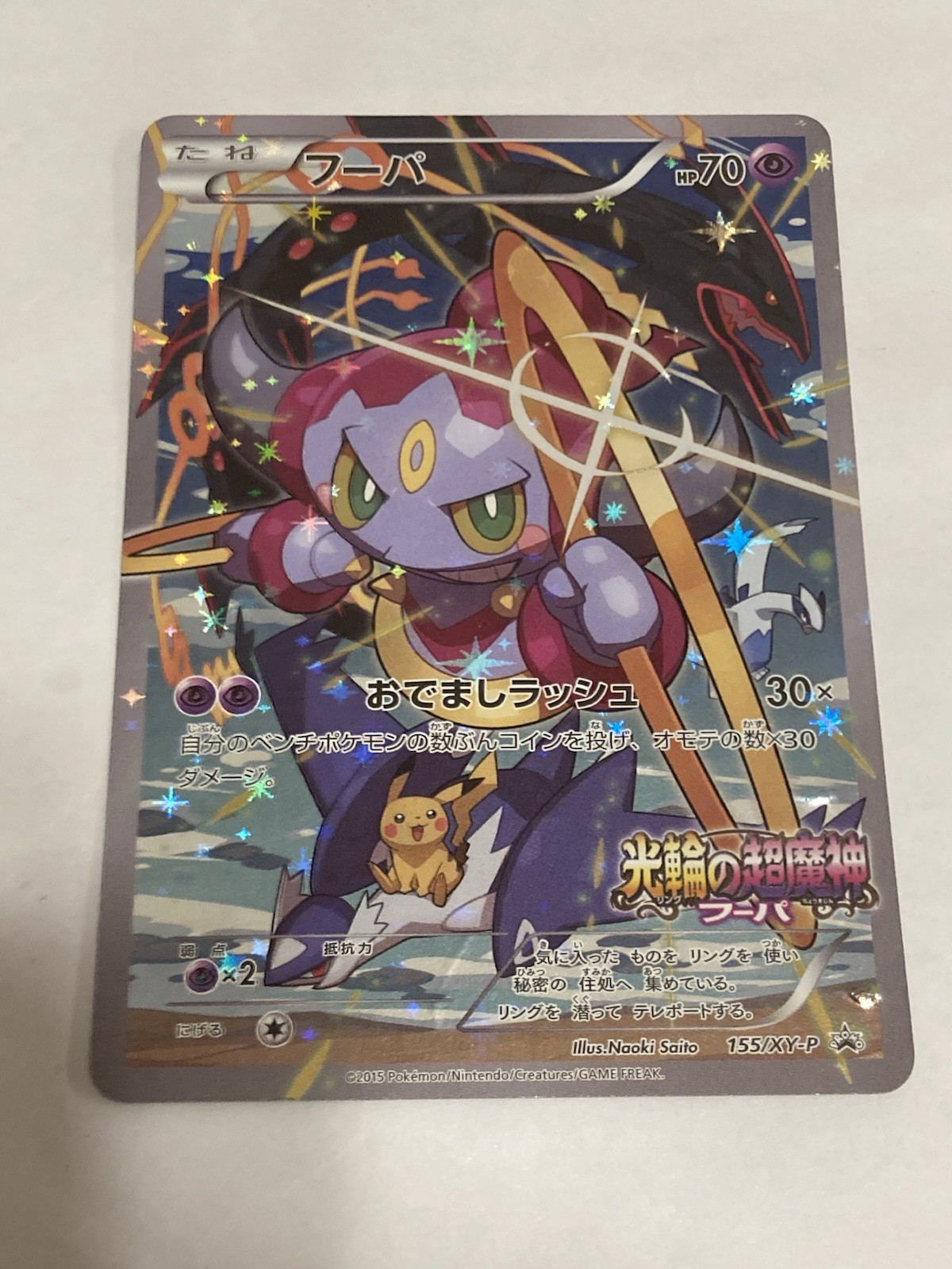 Pokemon Hoopa 155/XY-P Movie Promo XY Card Rare Holo 2015 Japan Pokemon Hoopa 155/XY-P Movie Promo XY Card Rare Holo 2015 Japan