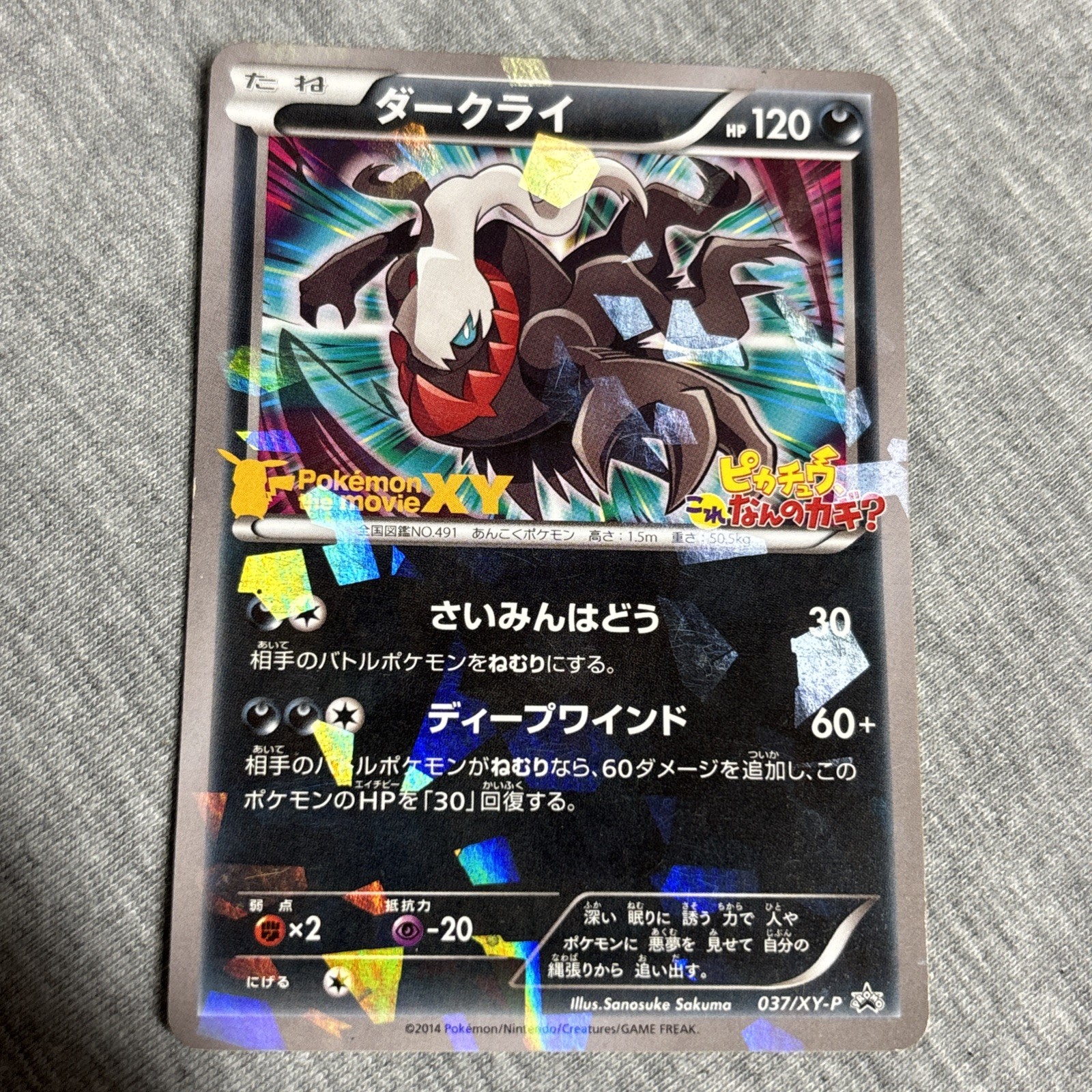 2014 XY Promotional Cards Japanese Pokemon Darkrai 037/XY-P NM 2014 XY Promotional Cards Japanese Pokemon Darkrai 037/XY-P NM