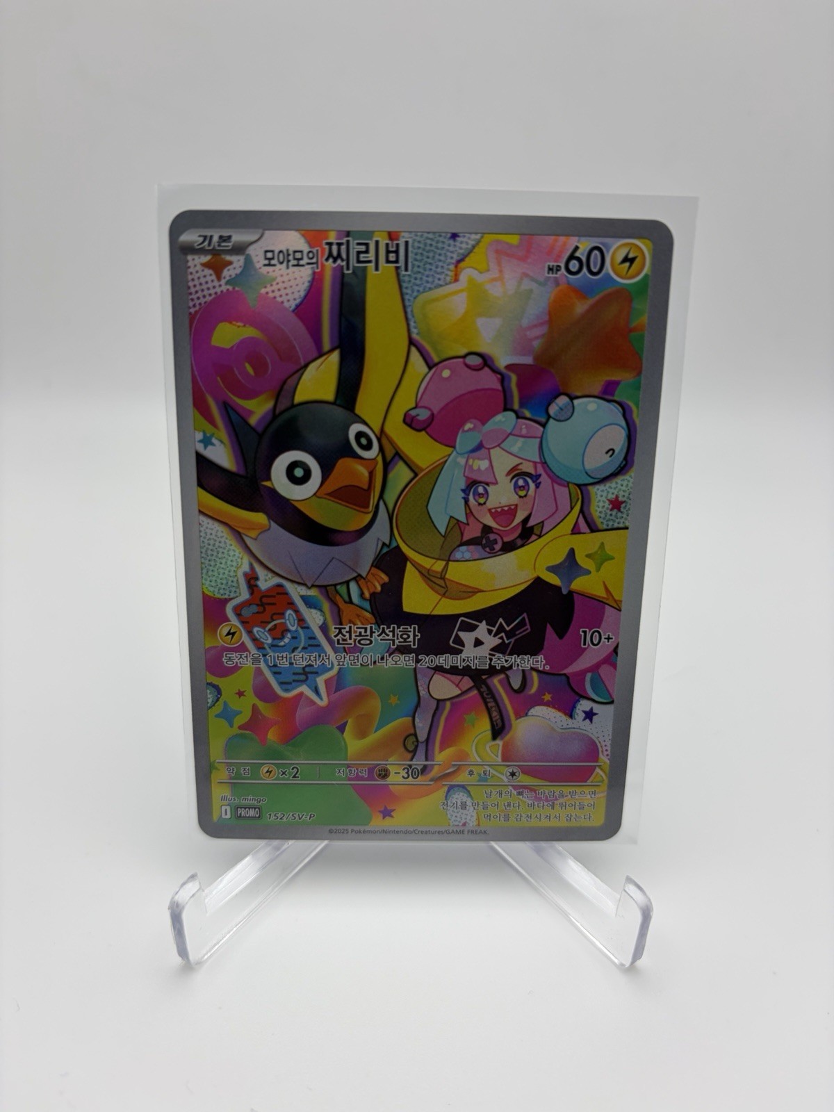 Iono\'s Wattrel - 152/SV-P 152/SV-P Sv-P Promotional Cards Holo Iono\'s Wattrel - 152/SV-P 152/SV-P Sv-P Promotional Cards Holo