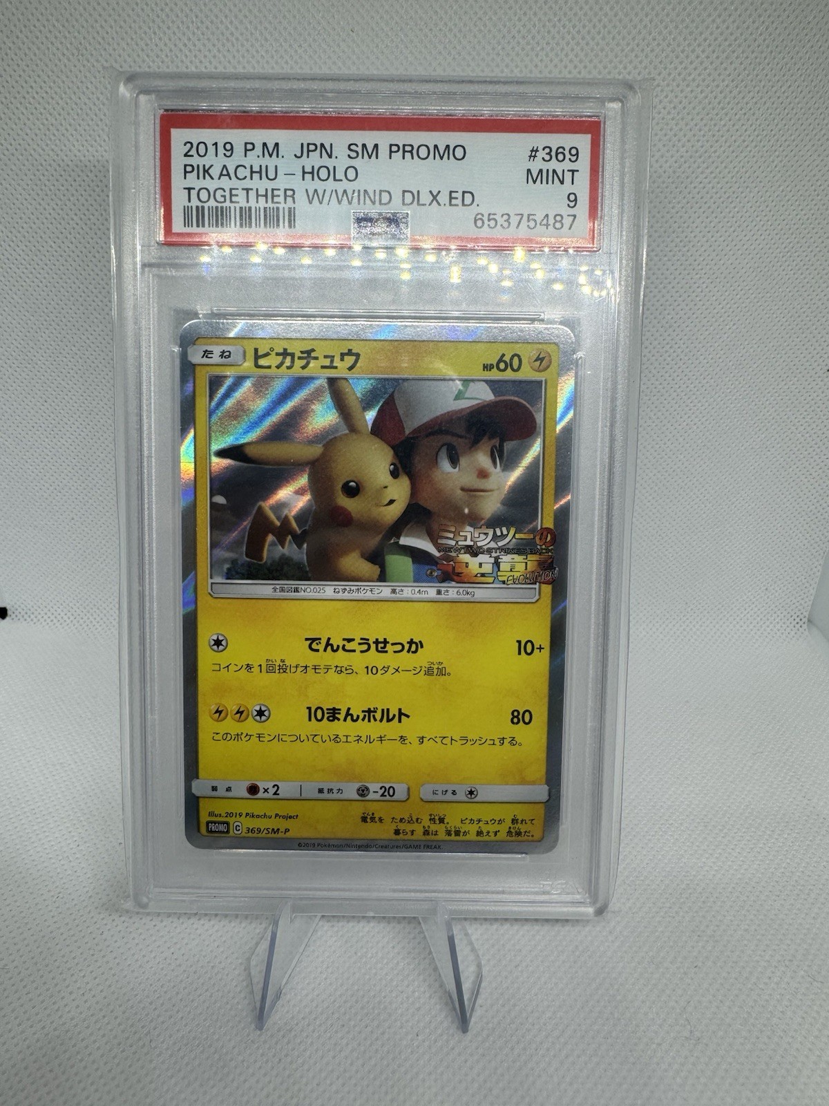 2019 POKEMON JAPANESE SM TOGETHER WITH THE WIND DELUXE #369 PIKACHU-HOLO PSA 9 2019 POKEMON JAPANESE SM TOGETHER WITH THE WIND DELUXE #369 PIKACHU-HOLO PSA 9