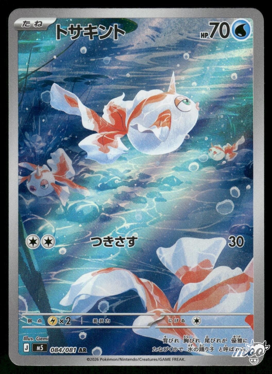 2026 Near Mint Pokemon Goldeen 084/081 Art Rare M5 AR Abyss Eye Japanese 2026 Near Mint Pokemon Goldeen 084/081 Art Rare M5 AR Abyss Eye Japanese