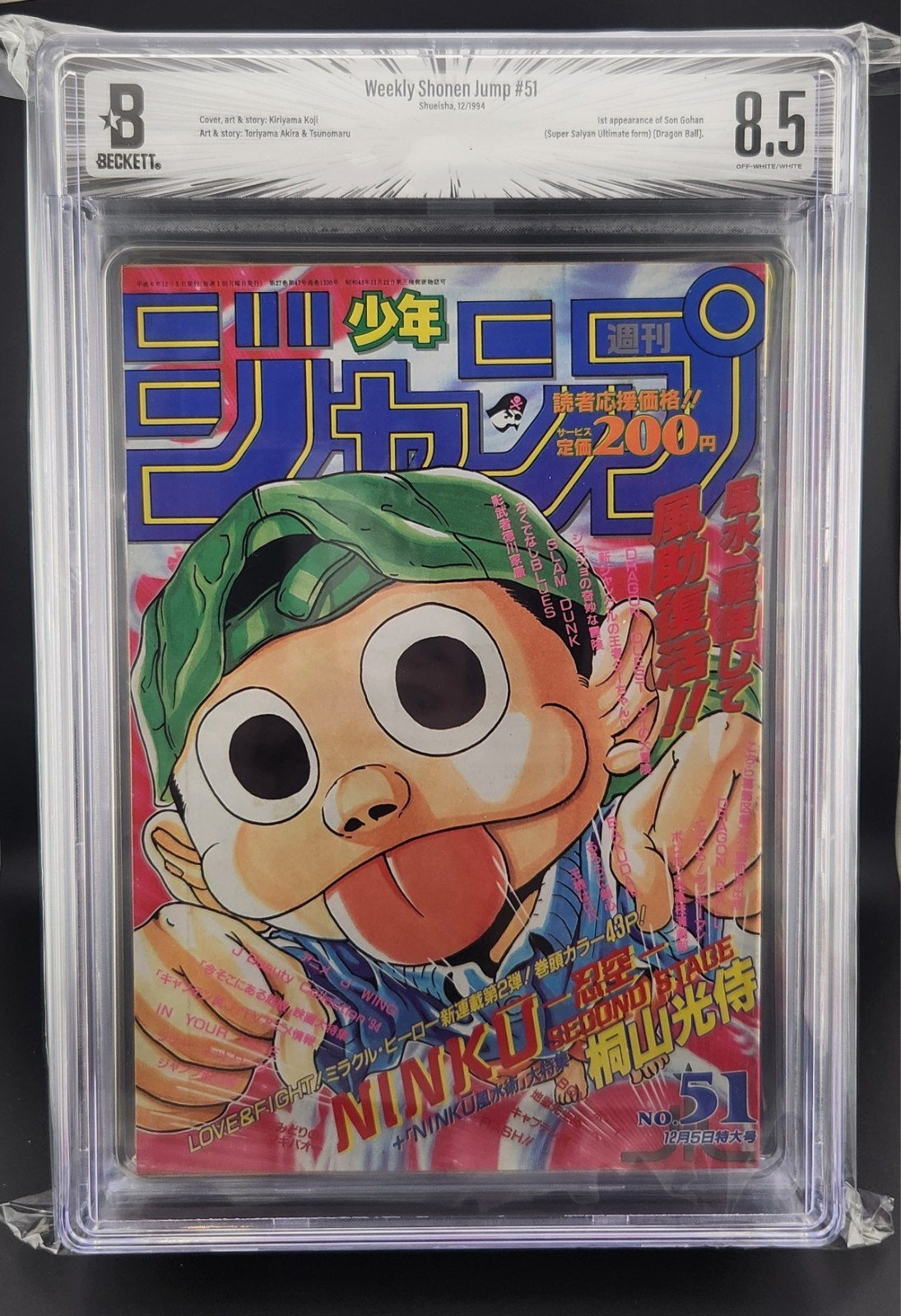 Weekly Shonen Jump 1994 #51 BGS 8.5 1st App Ultimate Form Gohan Manga Beckett