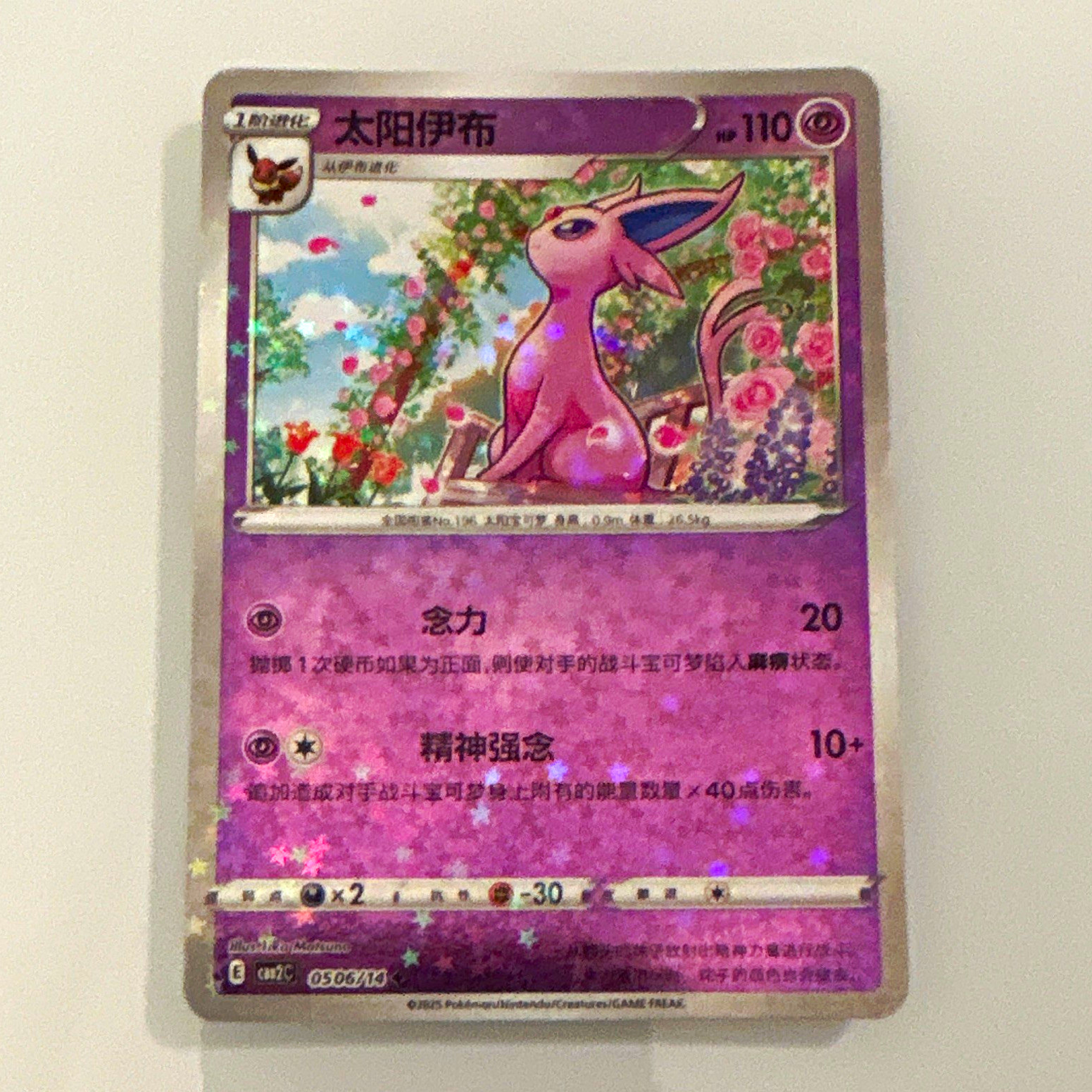 The Pokémon Company Espeon 050/069 Evolving Skies Rare Holo Chinese 110 HP