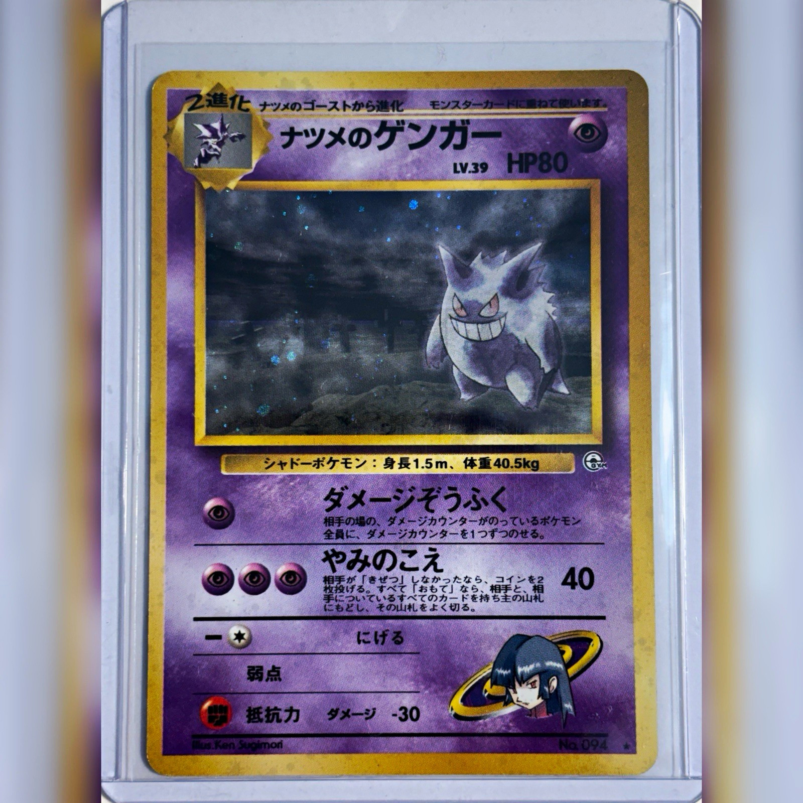 The Pokémon Company Sabrina\'s Gengar Japanese Holo Rare #094 HP80 Stage 2 The Pokémon Company Sabrina\'s Gengar Japanese Holo Rare #094 HP80 Stage 2