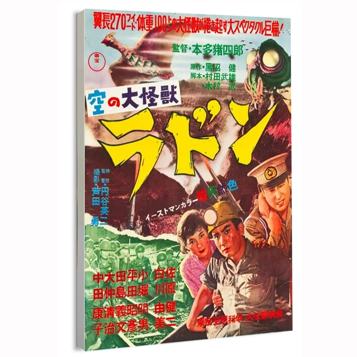 1957 Rodan The Flying Monster (Toho) Japanese Movie Poster or Canvas
