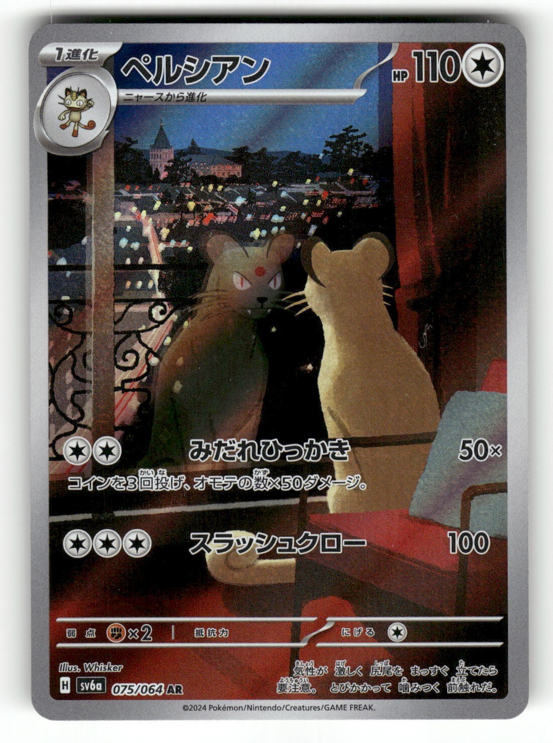 2024 Near Mint Pokemon Persian AR 075/064 Night Wanderer sv6a Japanese 2024 Near Mint Pokemon Persian AR 075/064 Night Wanderer sv6a Japanese