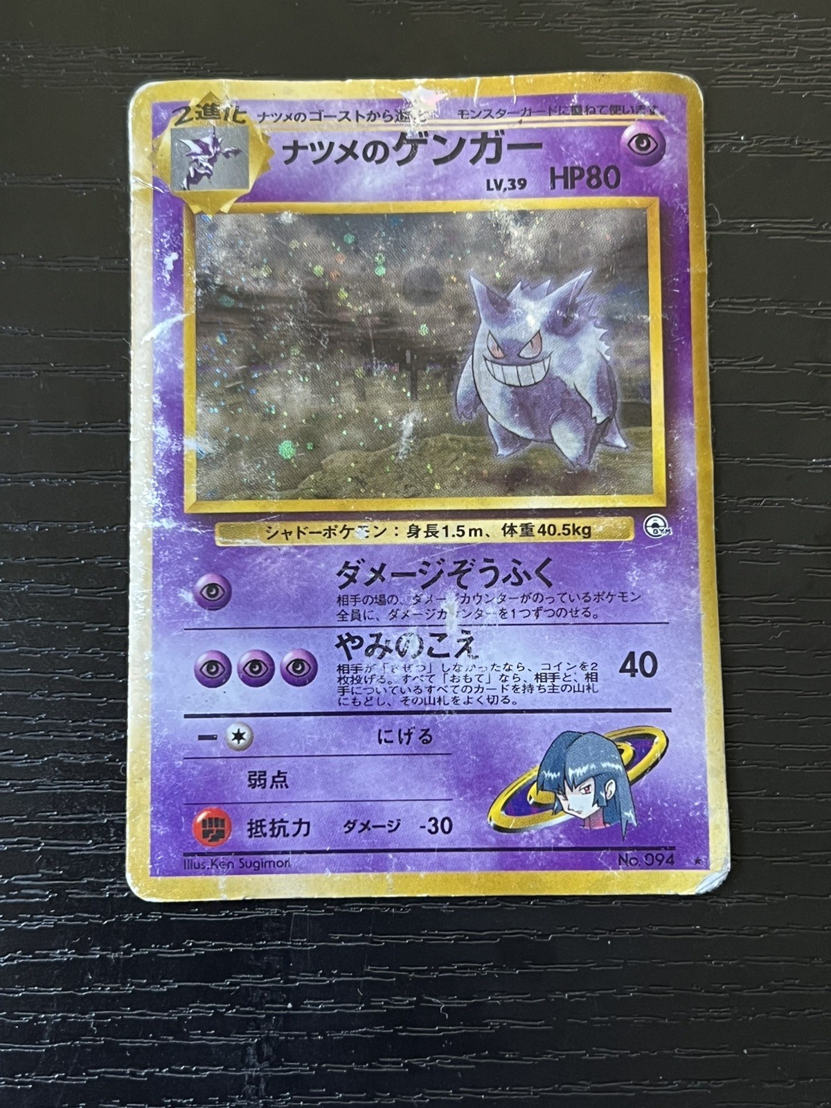 Sabrina\'s Gengar Challenge from the Darkness Holo (Japanese) banned DMG Damaged Sabrina\'s Gengar Challenge from the Darkness Holo (Japanese) banned DMG Damaged