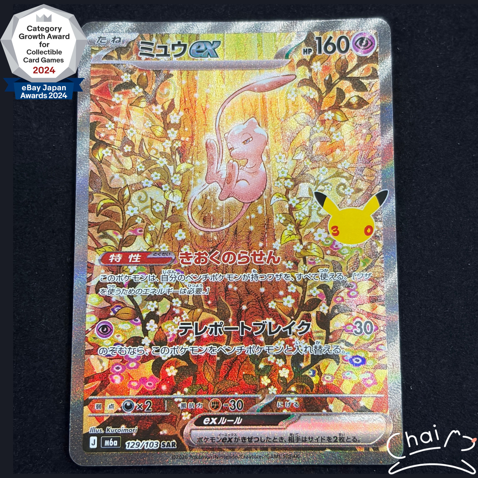 Mew ex SAR 129/103 Expansion Pack 30th Celebration Pokemon Card Japanese 2026 NM